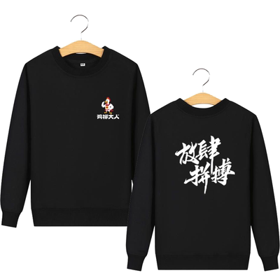 鸡柳大人秋冬定制长袖卫衣