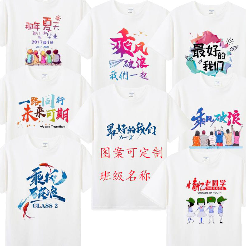 定制图案毕业班服幼儿园高中学生短袖t恤文化衫团建运动会亲子装