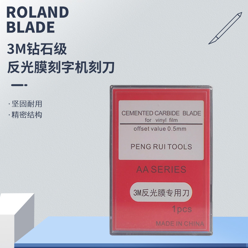 3M钻石级反光膜专用刻刀高强度钨钢反光膜专用刻字机刻刀刀头
