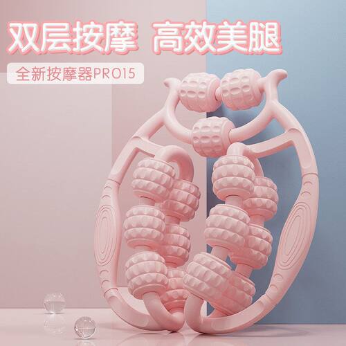 滚轮夹腿滚轴环形按摩器大小腿