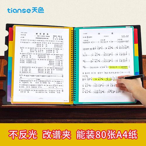 谱钢琴谱歌谱天色插页活页文件夹