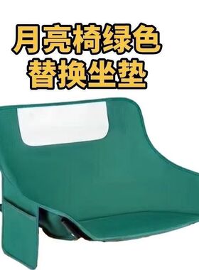 绿色夜市白色黑色露营椅野营月亮写生月亮椅布面灰色配件钓椅布套