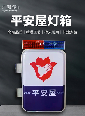 平安屋吸塑灯箱立牌灯箱led广告牌校园保安室门卫岗亭灯箱挂墙式