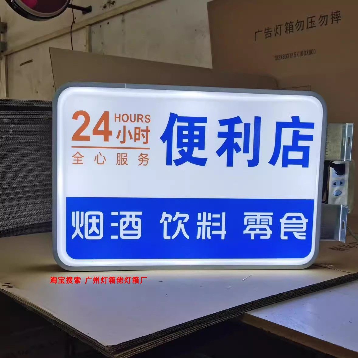 便利店超市吸塑灯箱led广告牌门头侧招悬挂双面挂墙式户外发光字