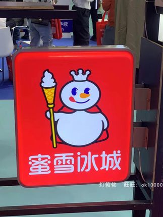 蜜雪冰城吸塑灯箱门头广告牌奶茶店方形双面挂墙式发光字悬挂定制