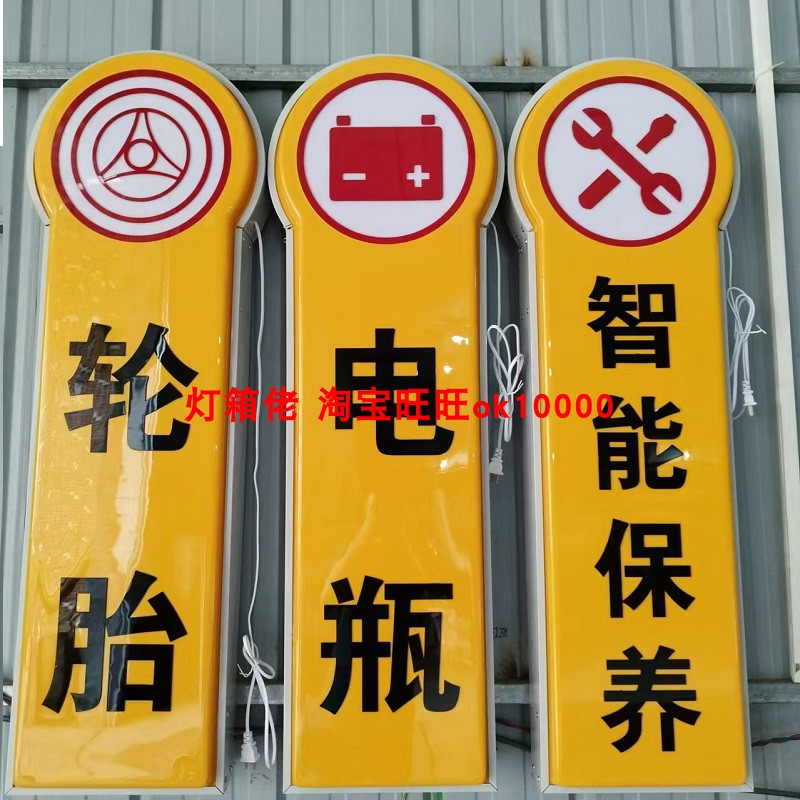 LED汽修灯箱广告牌单面壁挂门头招牌亚克力汽车美容洗车补胎电瓶