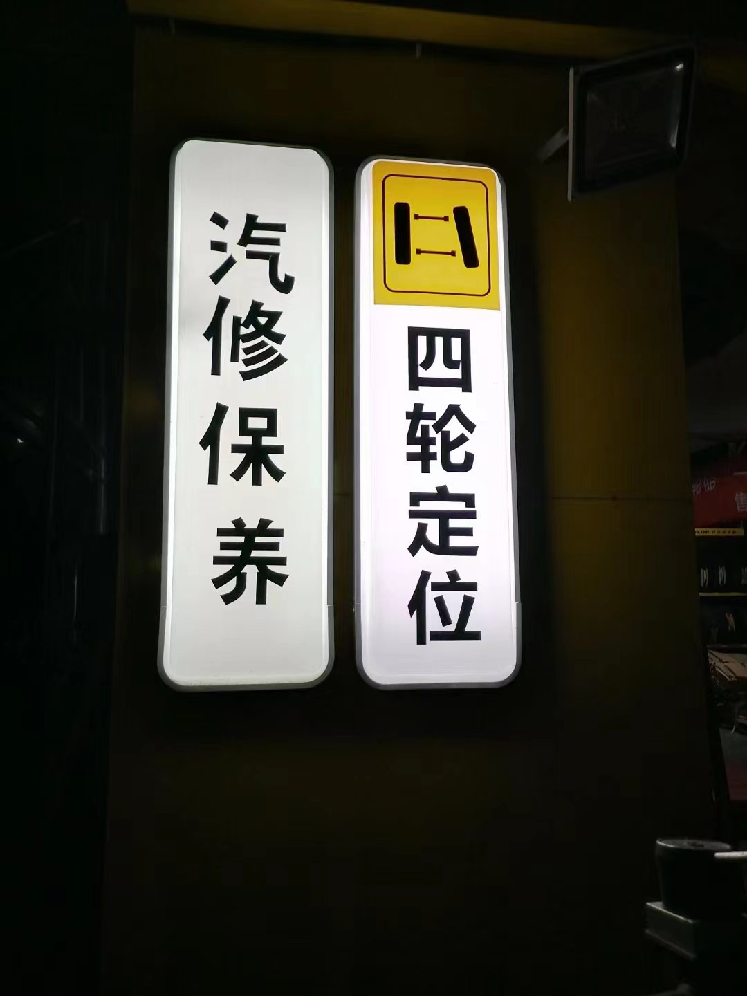 汽车维修店吸塑灯箱补胎吊挂led广告牌单面壁挂四轮定位工位防水