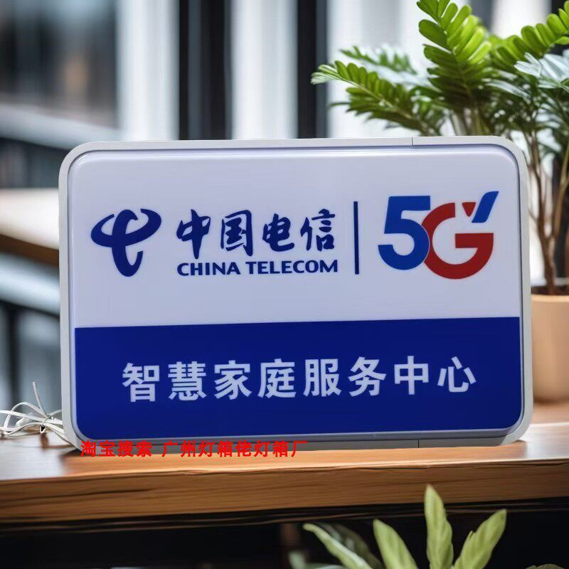 中国电信灯箱5G联通移动吸塑灯箱门头广告牌侧翼双面户外发光悬挂