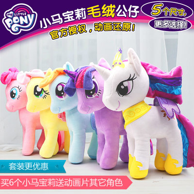 MyLittlePony/小马宝莉公仔