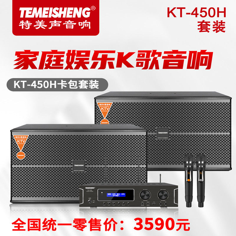 特美声家庭ktv套装音箱卡拉OK专业卡包组合音响农庄会所会议功放