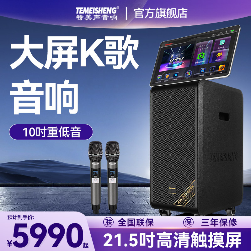 特美声GD1-10移动ktv点歌机音响一体机户外广场k歌大音箱无线蓝牙