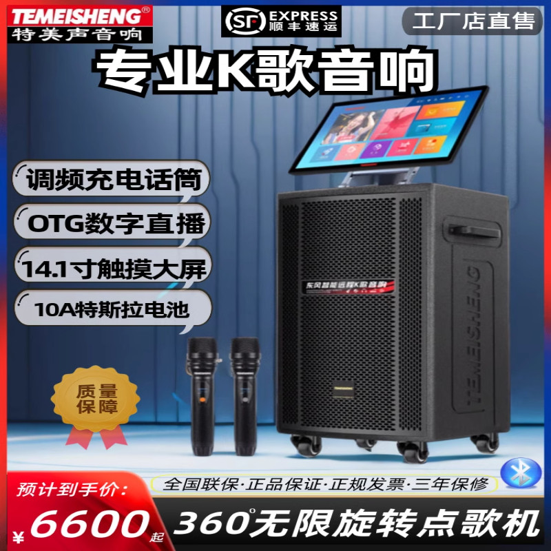 特美声GD13-82户外移动KTV音箱带屏点歌机k歌一体蓝牙无线大音响