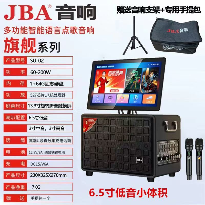 JBA视频k歌网络点歌户外移动唱歌蓝牙音响家用广场带屏无线音箱