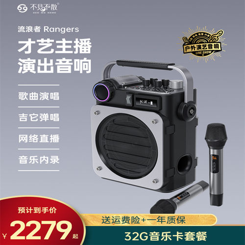不见不散直播重低音深圳户外无线