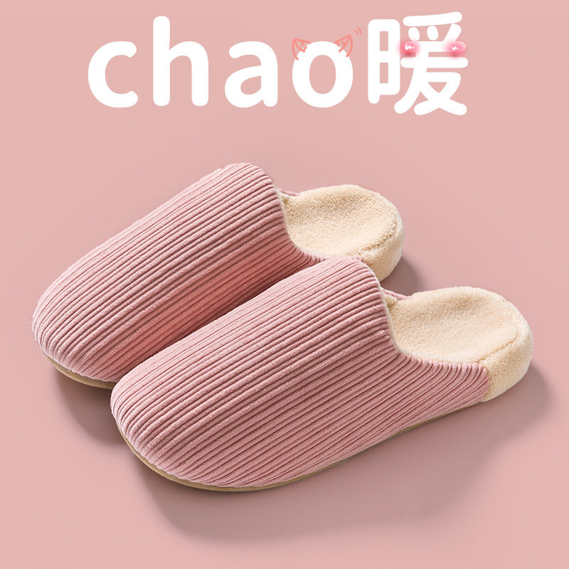灯芯绒棉拖鞋家居家用女秋冬季新款北欧厚底室内保暖防滑情侣男士