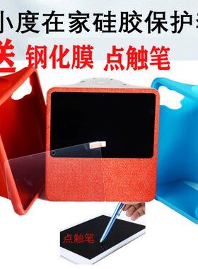 小度在家x8硅胶套钢化膜防摔