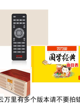 云万里国学机目录册摇控器充电线