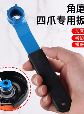 新加厚板手砂轮机扳手配件四爪角磨机专用拆卸多功能四角高硬度