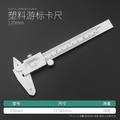 塑料游标卡尺 小型铜卡尺迷你游标卡高精度厚度测量尺子工具文玩