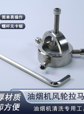 阡齐抽油烟机风轮拉马拆卸工具