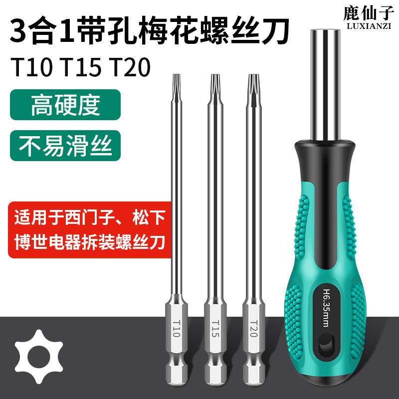 适用西门子专用螺丝刀滚筒洗衣机冰箱博世油烟机灶维修梅花批改锥