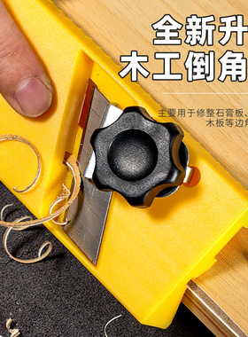 石膏板V型倒角器45度修边大斜角八字缝吸音板专用刨木工倒角神器