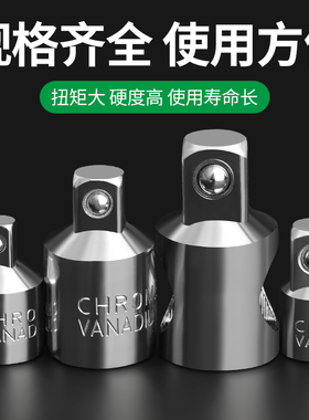套筒转换头1/21/43/8大中小飞棘轮互转钢筋风炮扳手转接变头