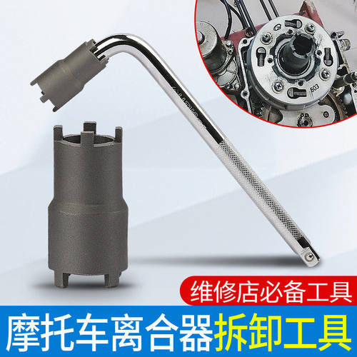 摩托车维修工具拆离合器螺母工具双头离合器四爪套筒工具通用套筒