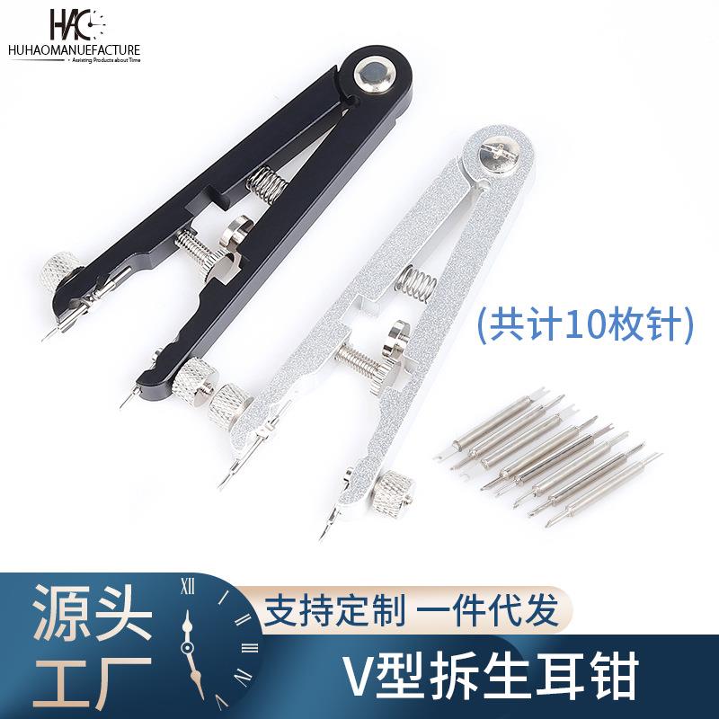 外贸修表工具 生耳钳 6825生耳拆装钳 生耳批 V型拆生耳钳 拆带器