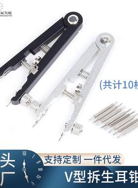 外贸修表工具 生耳钳 6825生耳拆装钳 生耳批 V型拆生耳钳 拆带器