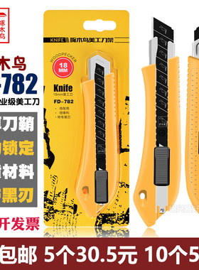 塑料墙纸刀介刀壁纸裁纸刀