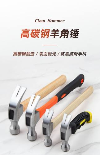 羊角锤木工专用铁锤工具