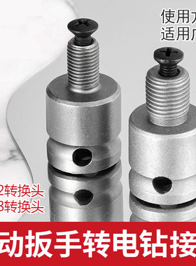 螺纹转换接头电动扳手配件变电钻反牙螺丝3/8风炮转接杆1/2转换头
