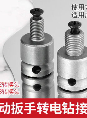螺纹转换接头电动扳手配件变电钻反牙螺丝3/8风炮转接杆1/2转换头