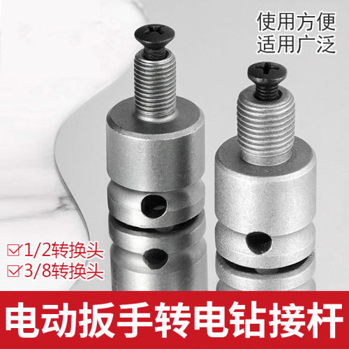 螺纹转换接头电动扳手配件变电钻反牙螺丝3/8风炮转接杆1/2转换头