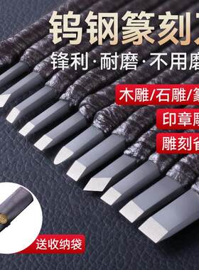 雕刻刀篆刻工具套装手工木雕工具核玉石钨钢初学者入门篆刻刀