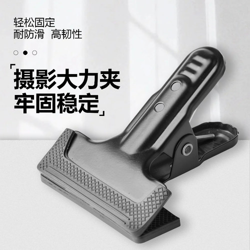 大力夹摄影背景布夹背景架PVC背景板专用固定夹子拍照道具金属夹