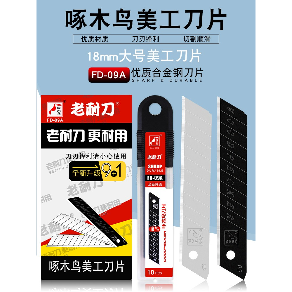 刀片FD-09A大号美工刀片壁纸刀片铲刀刀片介刀片替刃18mm