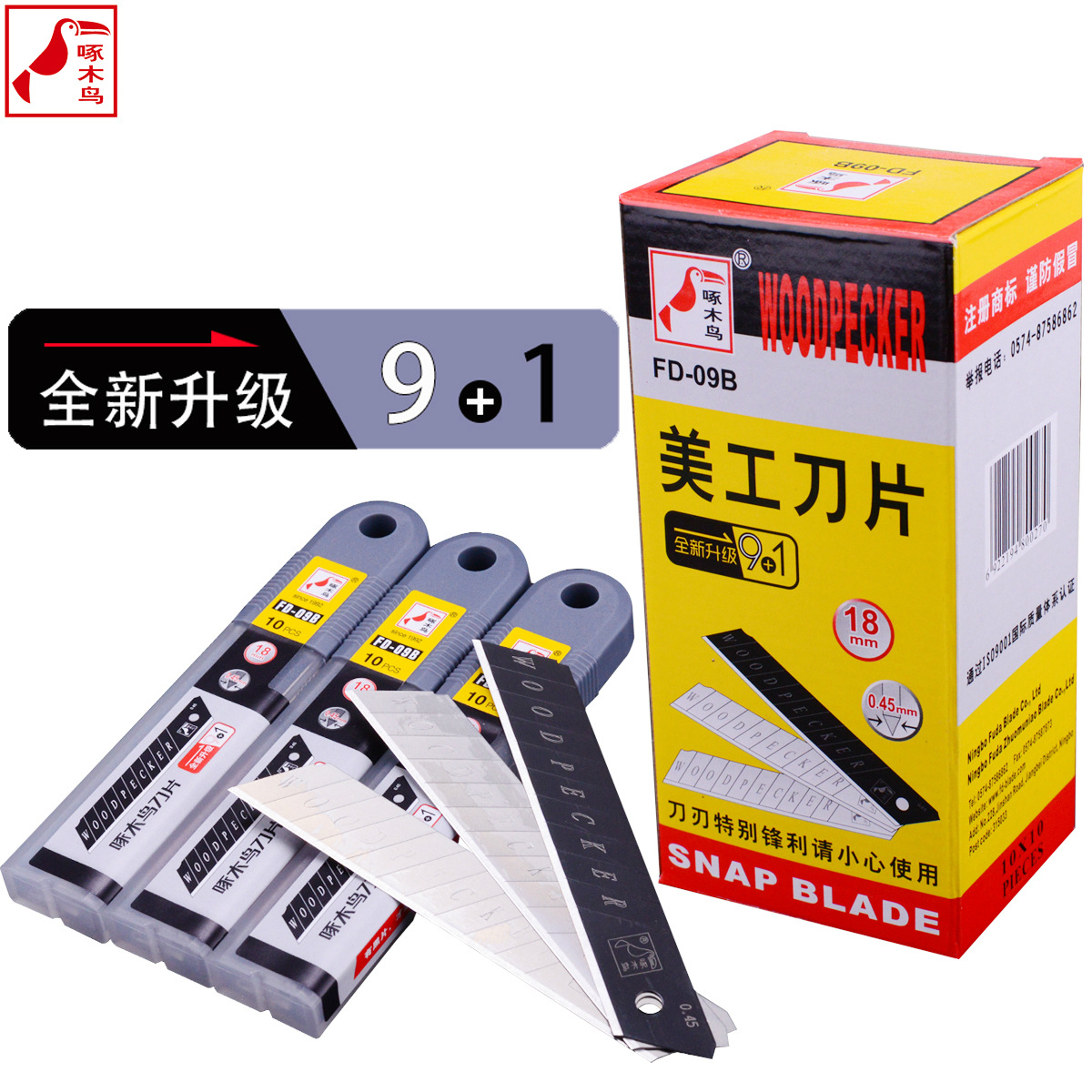 啄木鸟刀片FD-09B大号18mm美工刀片0.45厚薄款介刀片修边切割刀片