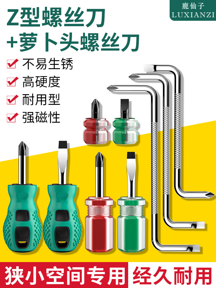 L型Z型强磁螺丝刀90度直角图片