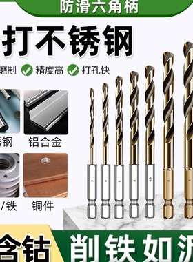 M35含钴六角柄麻花钻不锈钢金属打孔专用钻头木工电钻钻孔高硬度