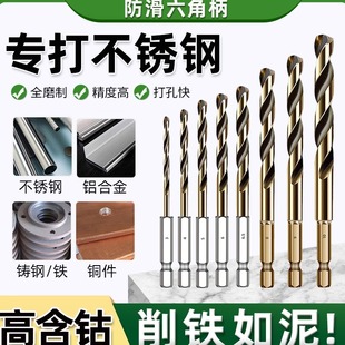 M35含钴六角柄麻花钻不锈钢金属打孔专用钻头木工电钻钻孔高硬度