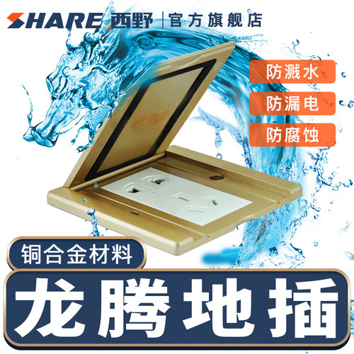 西野86型地插铜合金防水插座