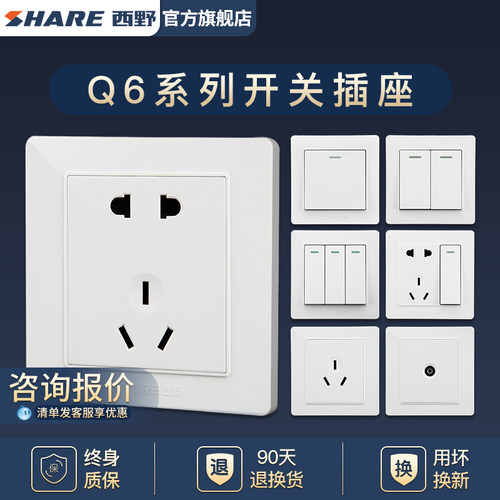 西野(SHARE) Q6暗装86型 家用开关插座面板 白色超薄墙壁电源开关