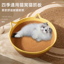 夏天编织猫窝猫抓板四季通用可水洗保暖睡觉窝猫咪用品编织窝宠物