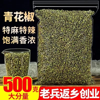 青麻椒特麻500g藤椒四川散装汉源