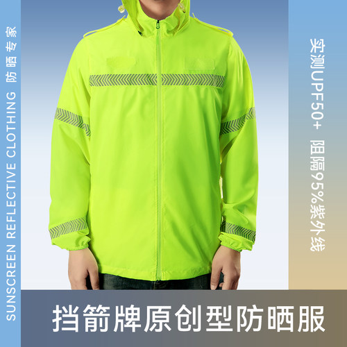 挡箭牌反光防晒服透气防紫外线