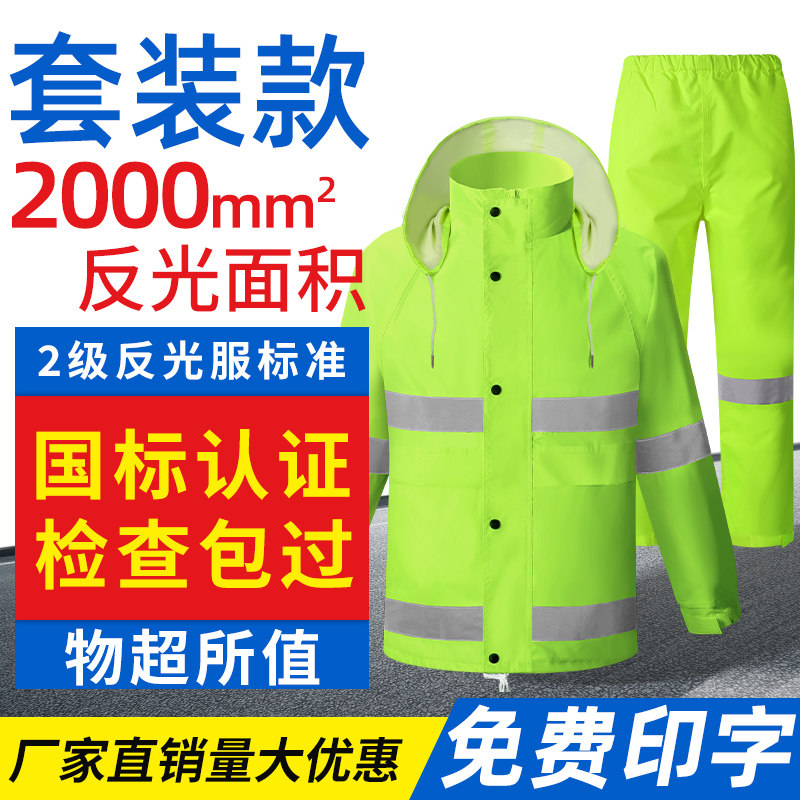 反光安全雨衣建筑施工荧光防水外套环卫防雨防风反光衣套装可印字