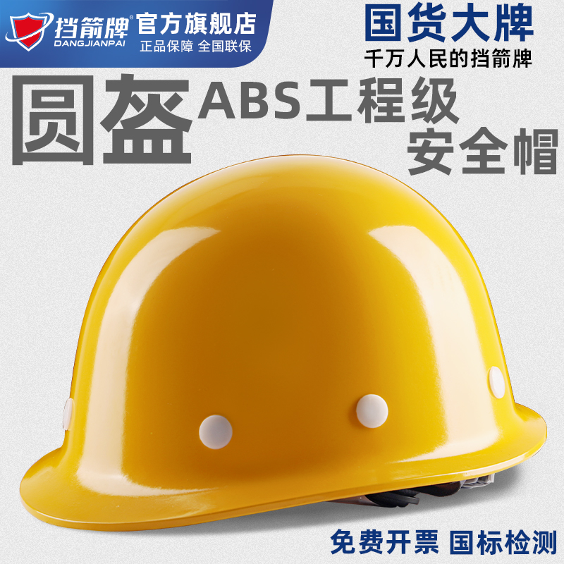 玻璃钢型圆盔安全帽量大优惠