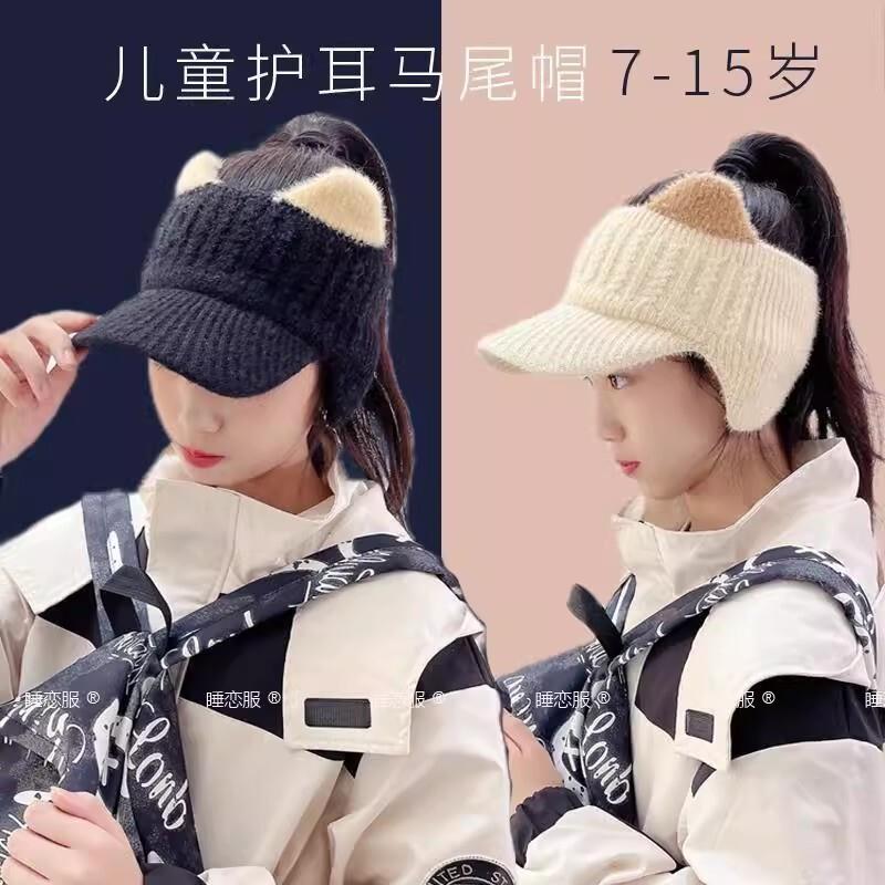 女童帽子可扎马尾秋冬儿童保暖鸭舌帽加厚可爱针织毛线棒球帽空顶
